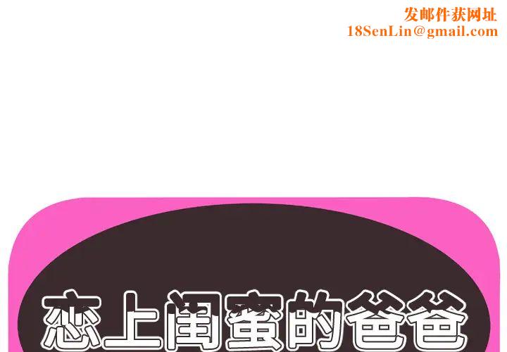 恋上闺蜜的爸爸第35话
