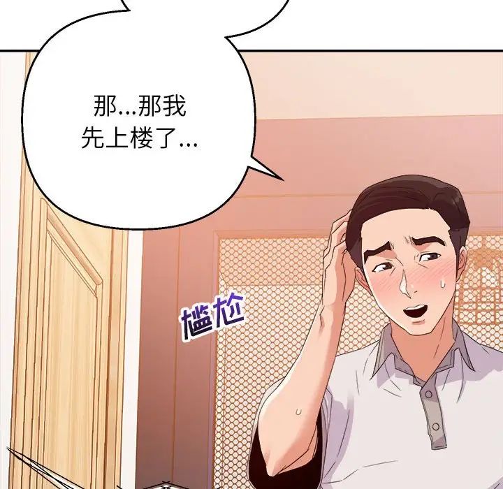 暗戀必有回應第4話