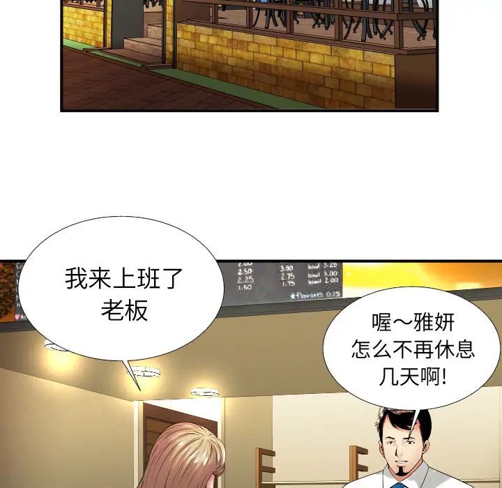 戀上閨蜜的爸爸第36话
