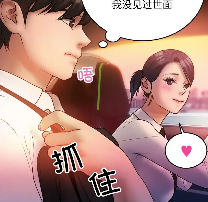借住教授家第14話