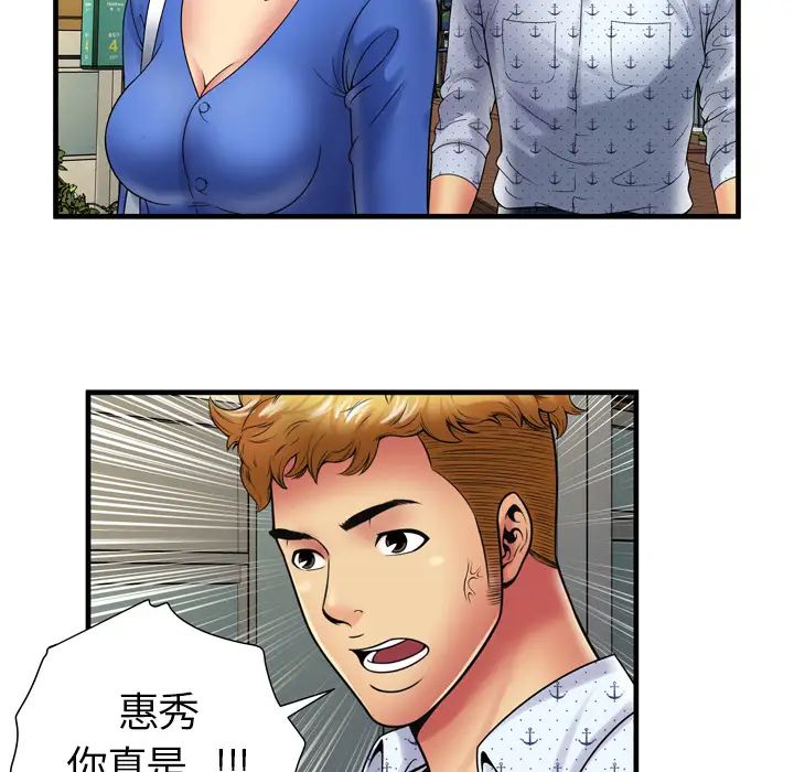 戀上閨蜜的爸爸第38话