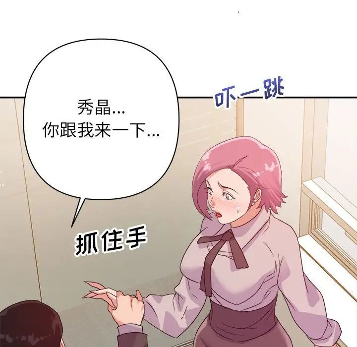 暗恋必有回应第6话