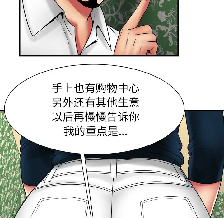 戀上閨蜜的爸爸第38话