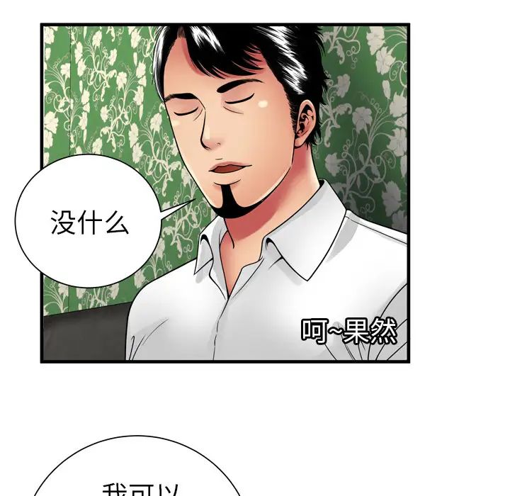 恋上闺蜜的爸爸第38话