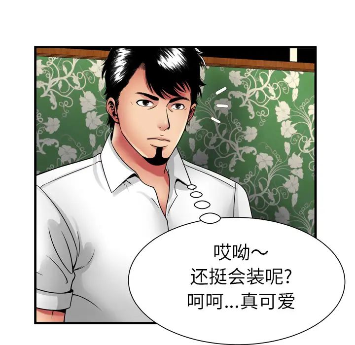 戀上閨蜜的爸爸第38话