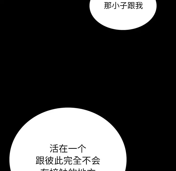 同室操戈第2话