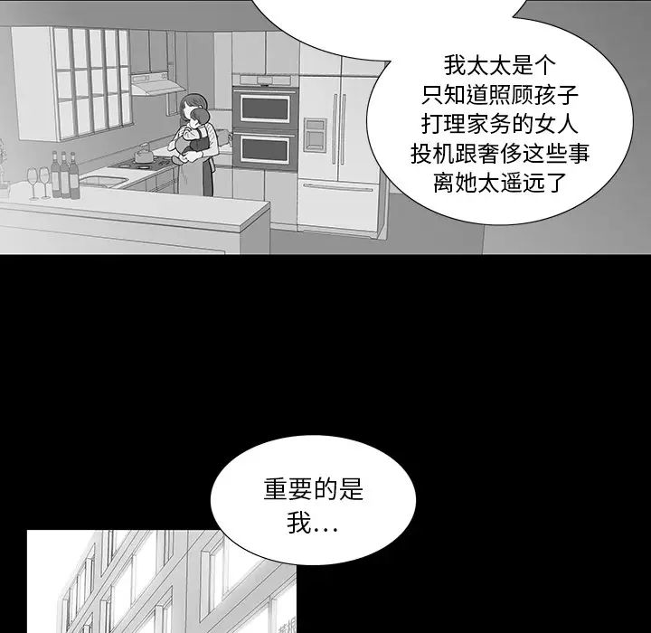 同室操戈第2話