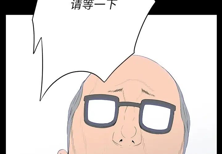 同室操戈第3話