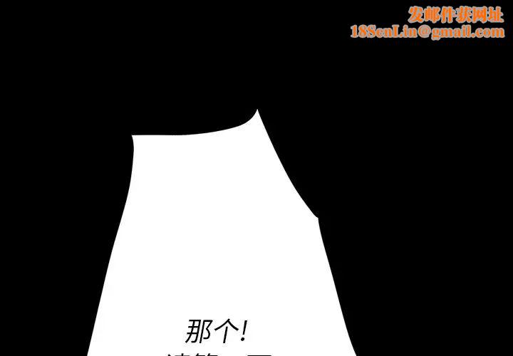 同室操戈第3話