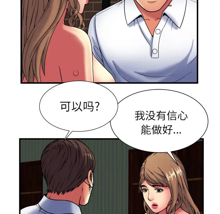 戀上閨蜜的爸爸第40话