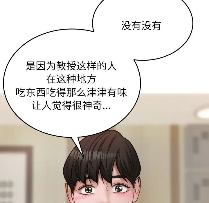 借住教授家第16话