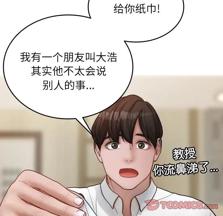 借住教授家第16话