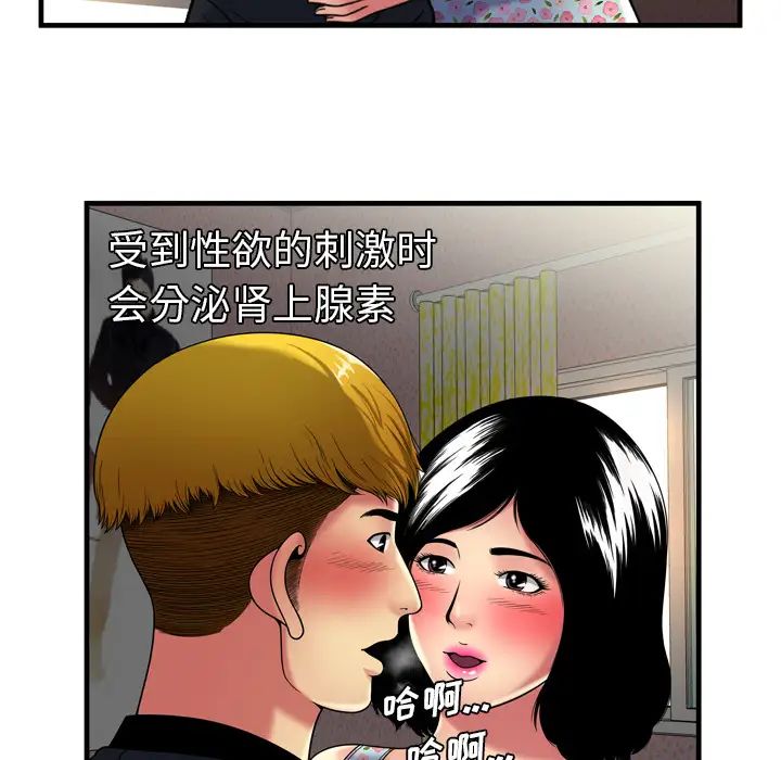 戀上閨蜜的爸爸第41话