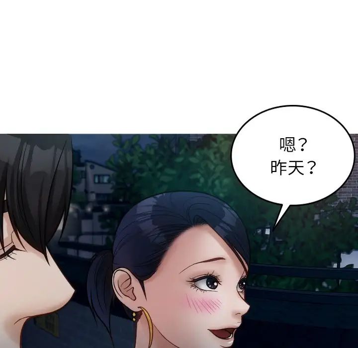 借住教授家第16话