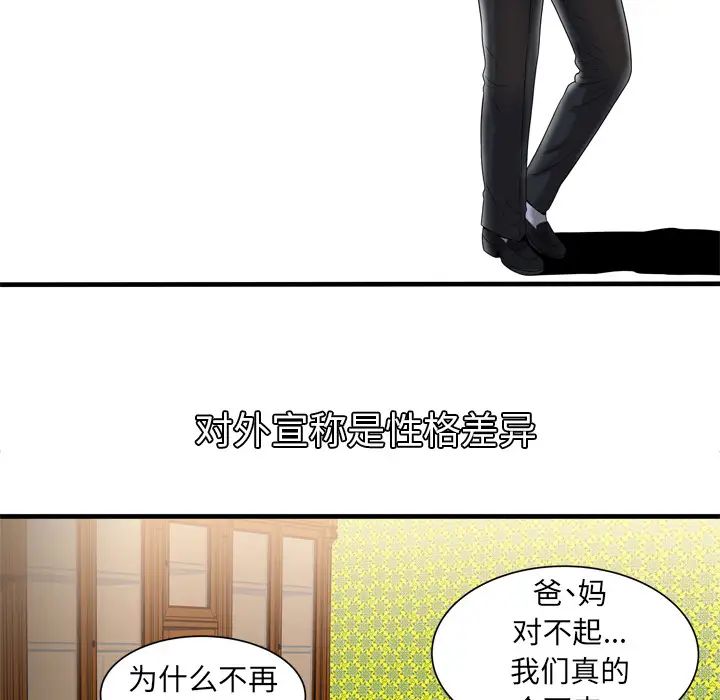 戀上閨蜜的爸爸第41话