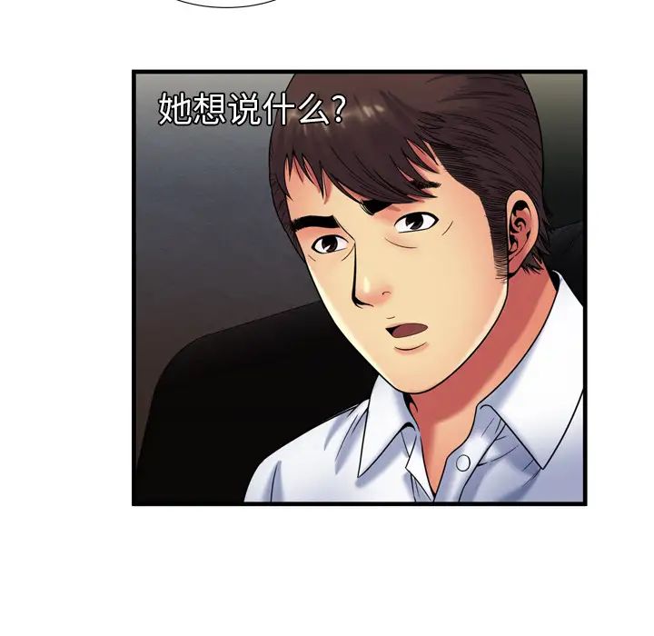 戀上閨蜜的爸爸第41话