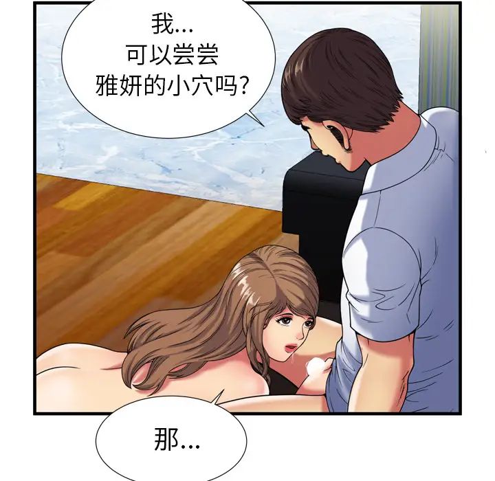 恋上闺蜜的爸爸第41话