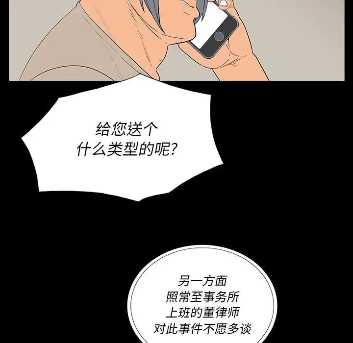 同室操戈第4话