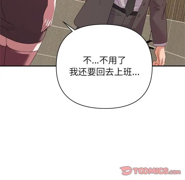 暗戀必有回應第8話