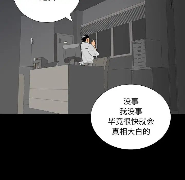 同室操戈第4话