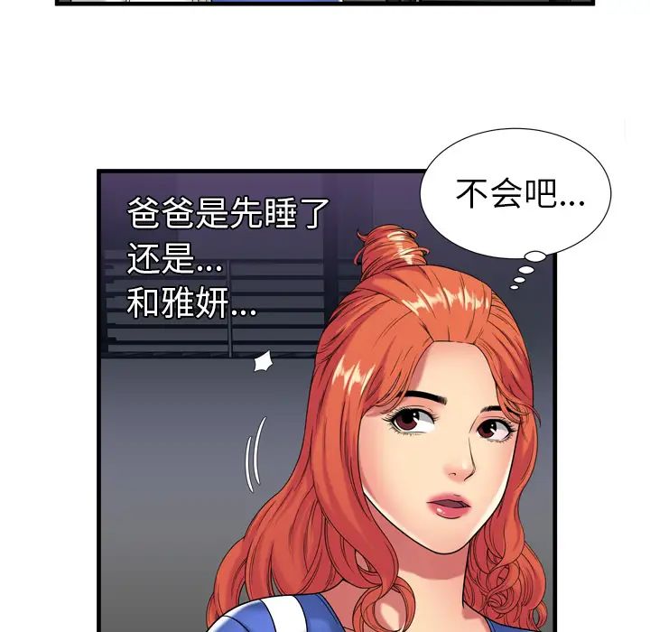 戀上閨蜜的爸爸第41话