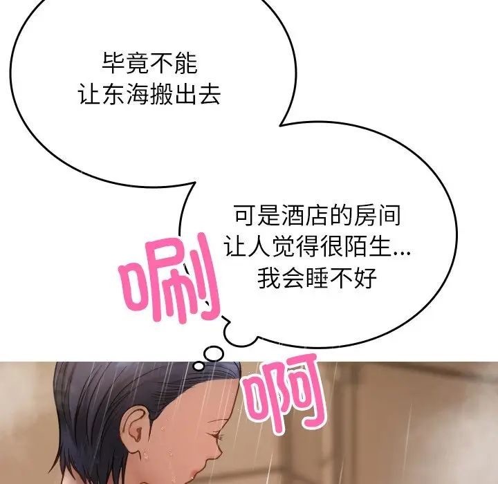 借住教授家第17话