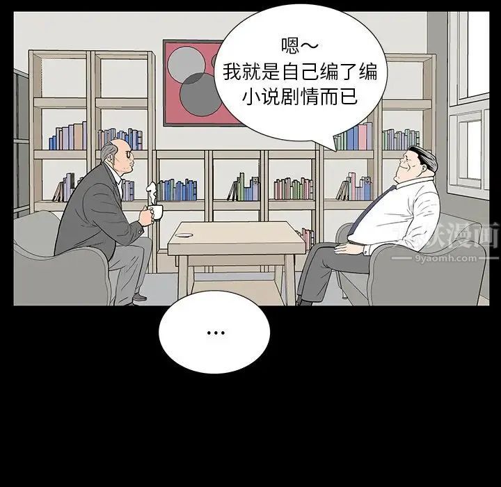 同室操戈第4话