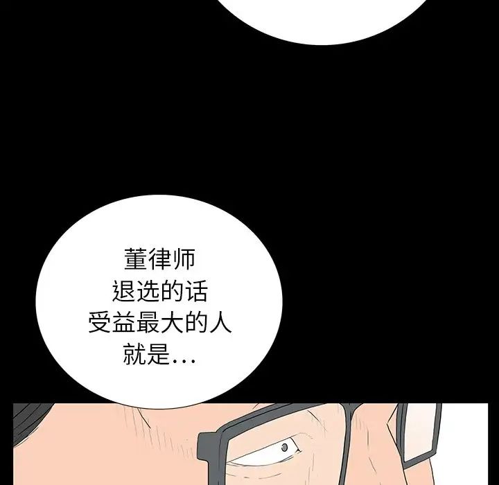 同室操戈第4话