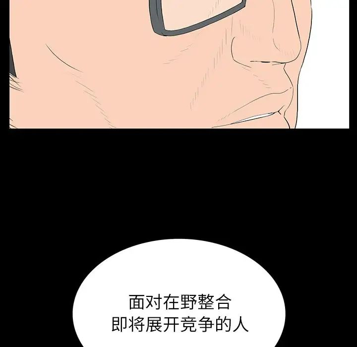 同室操戈第4话