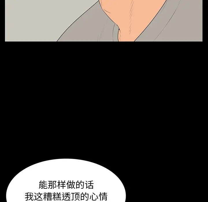 同室操戈第5话