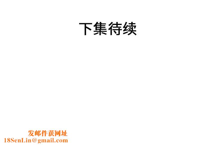 戀上閨蜜的爸爸第42话