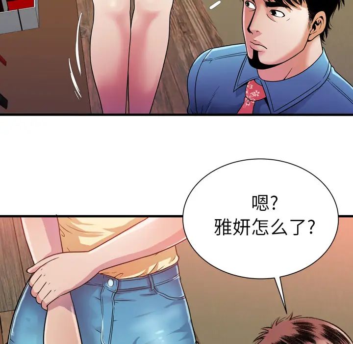 恋上闺蜜的爸爸第44话