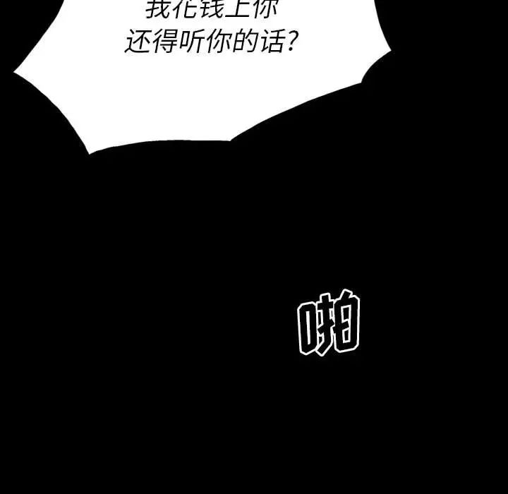 同室操戈第6话