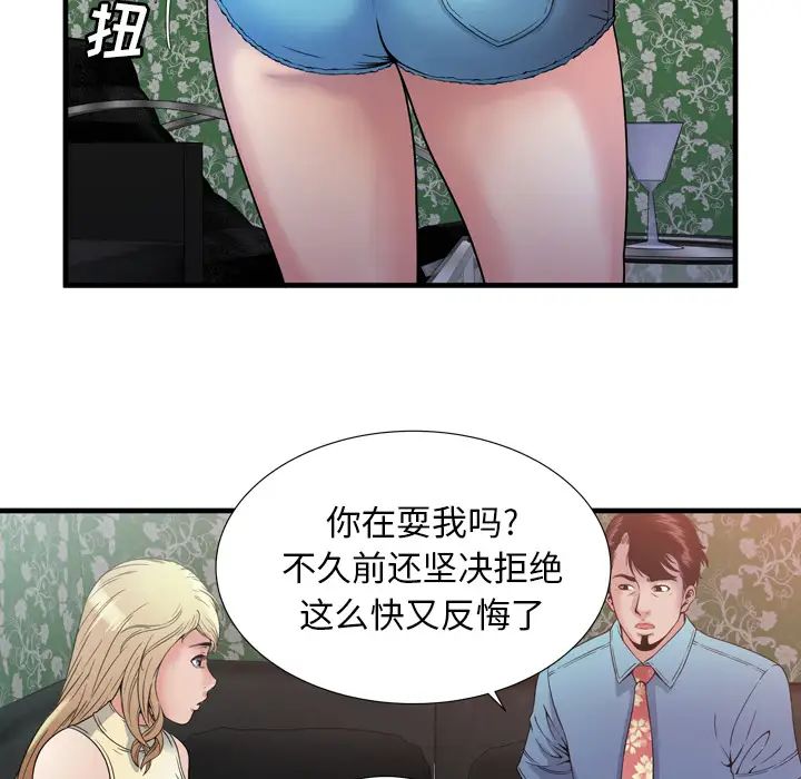 戀上閨蜜的爸爸第44话