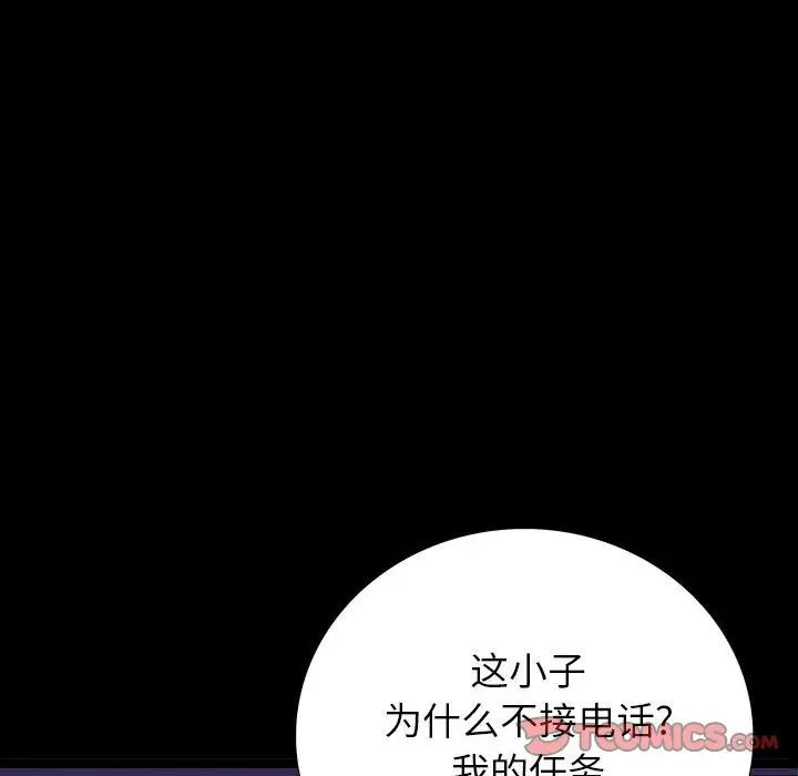 同室操戈第6话