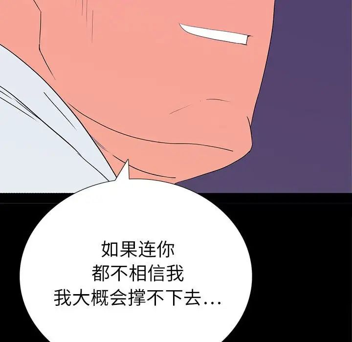 同室操戈第6话