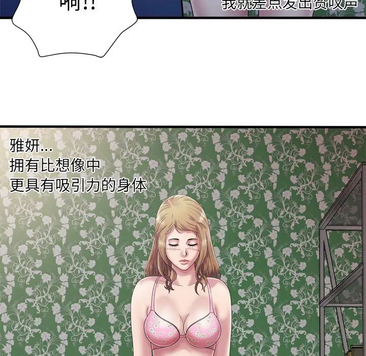 戀上閨蜜的爸爸第45话