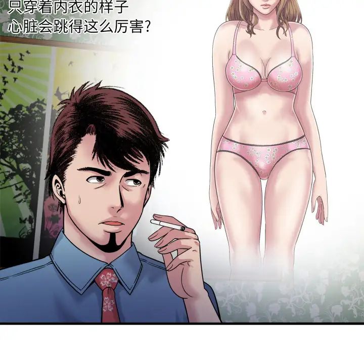 戀上閨蜜的爸爸第45话