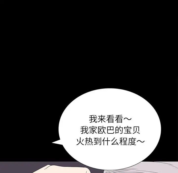 同室操戈第8话