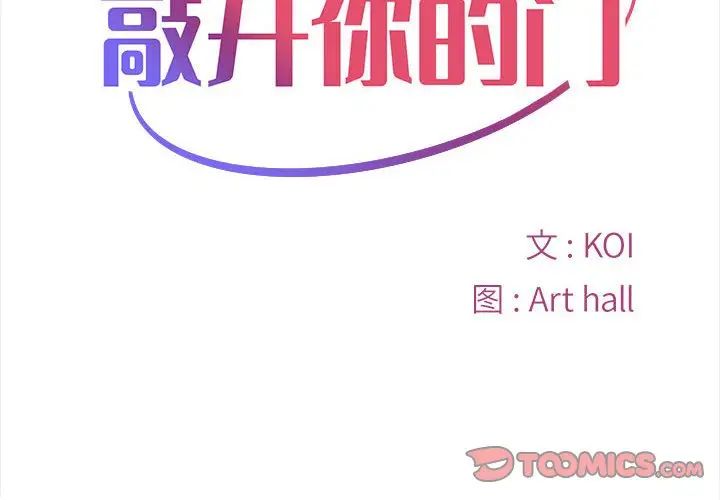 敲開你的門第58話