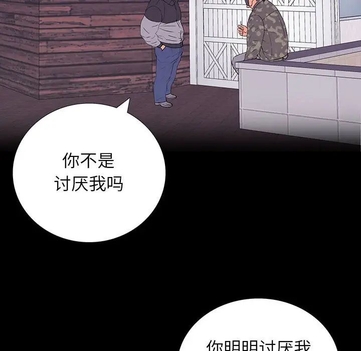 同室操戈第8话