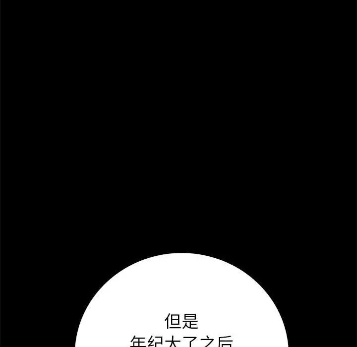 同室操戈第8话