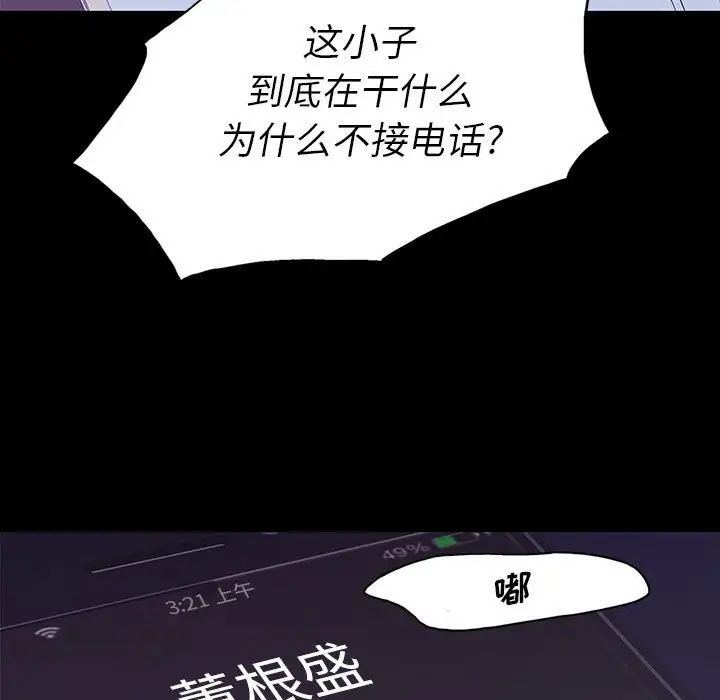 同室操戈第9話