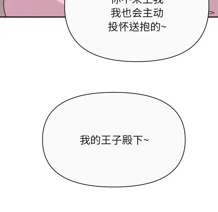 暗戀必有回應第13話