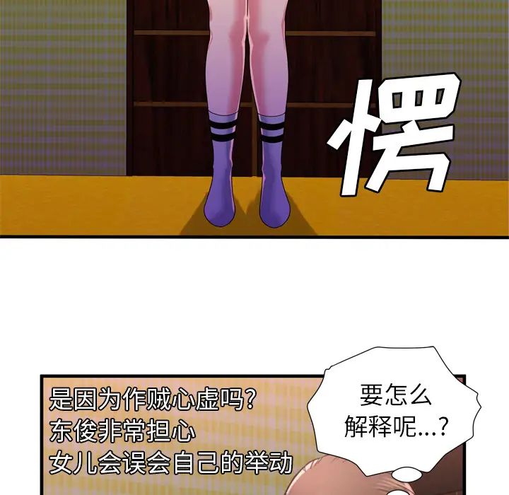 《恋上闺蜜的爸爸》第47话