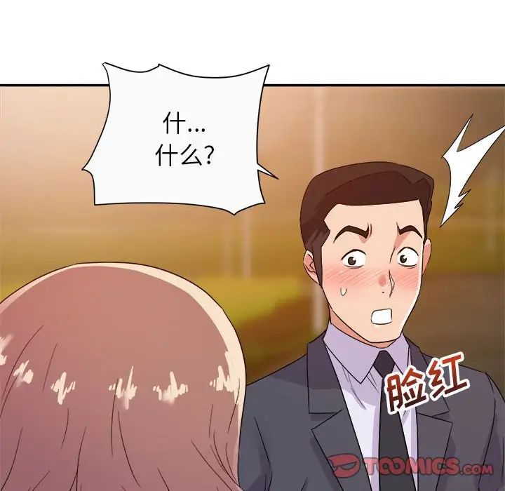 暗戀必有回應第13話
