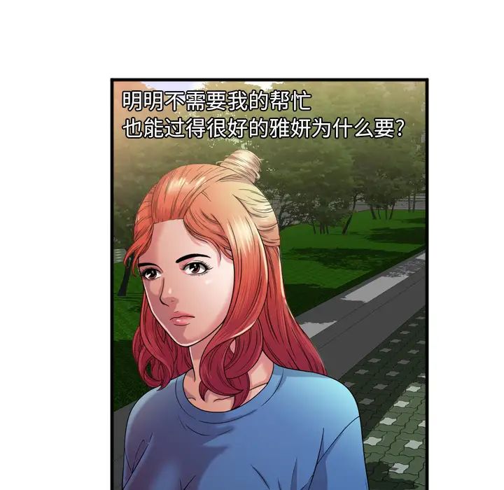 恋上闺蜜的爸爸第48话