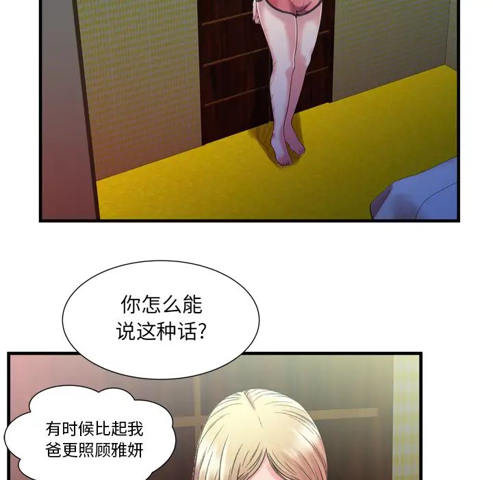 恋上闺蜜的爸爸第48话