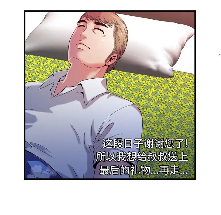 戀上閨蜜的爸爸第49话