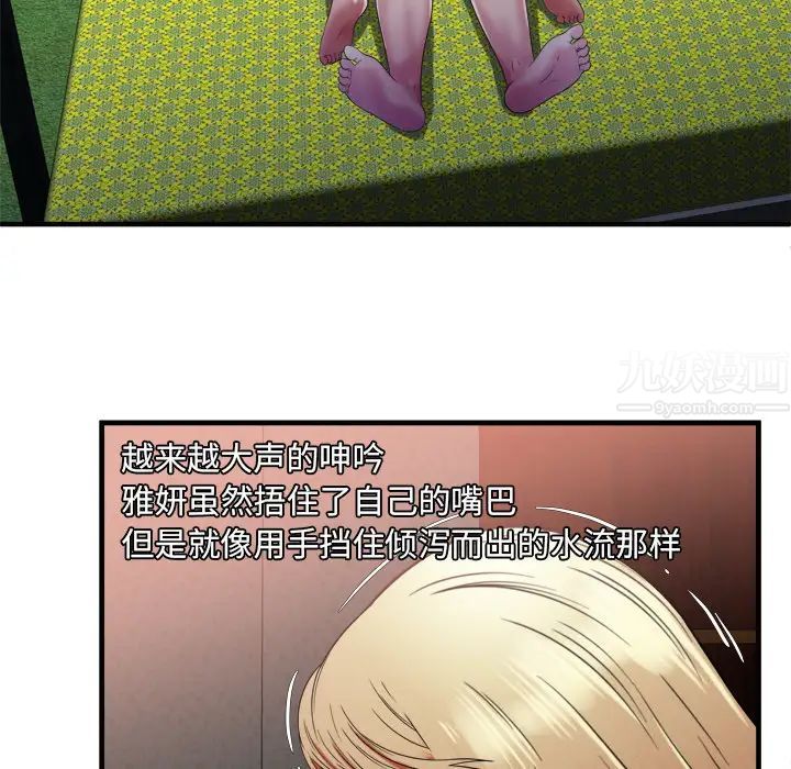 戀上閨蜜的爸爸第49话